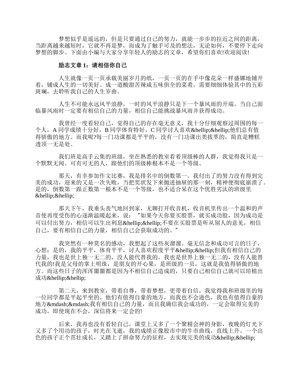 20XX推荐年轻人的励志的文章.docx_第1页