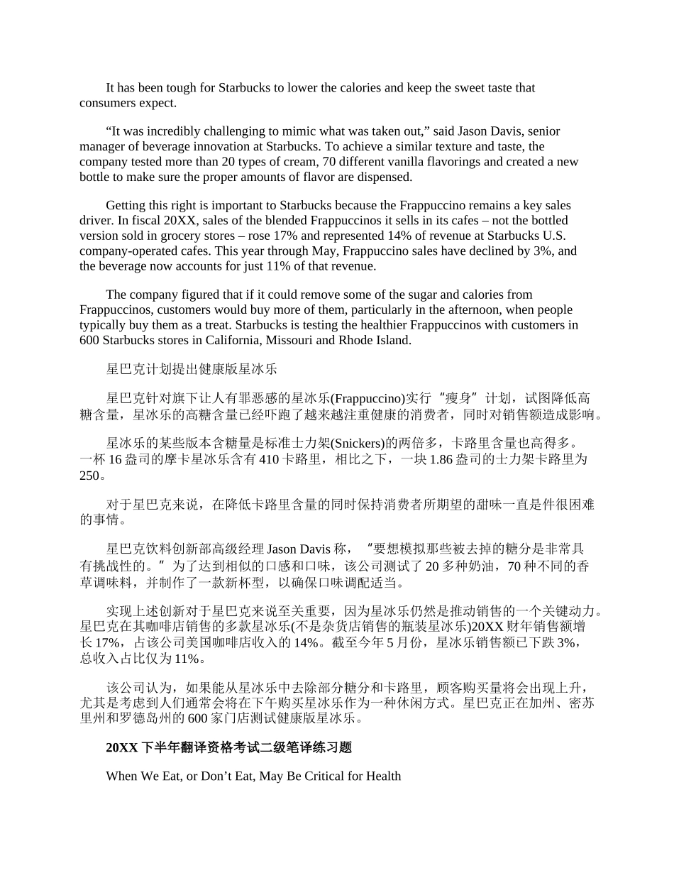 20XX下半年翻译资格考试二级笔译练习题.docx_第3页