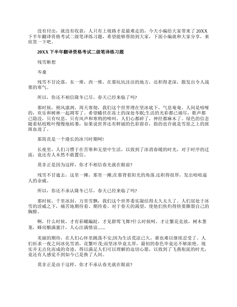 20XX下半年翻译资格考试二级笔译练习题汇总.docx_第1页