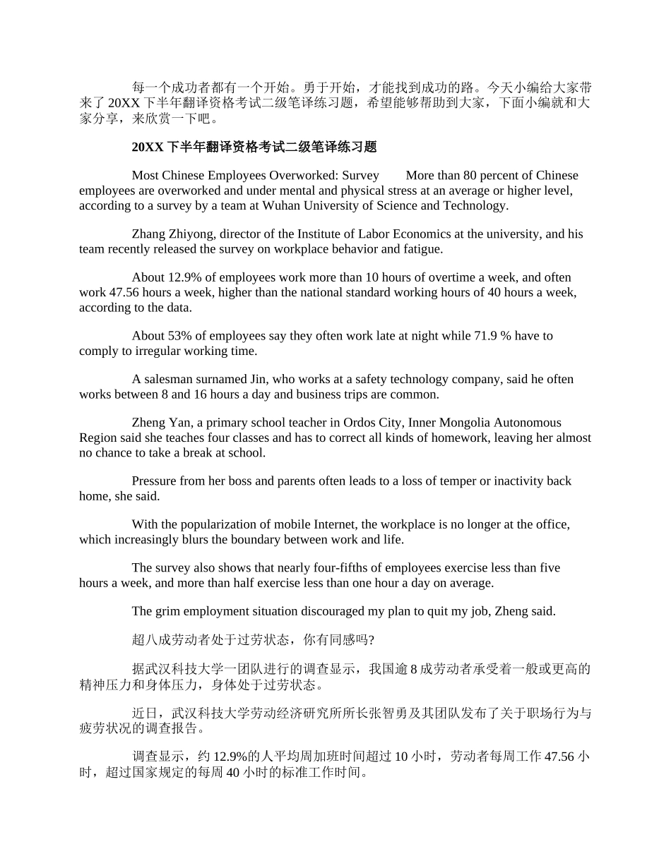 20XX下半年翻译资格考试二级笔译练习题精选.docx_第1页