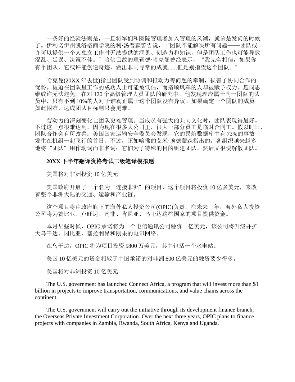 20XX下半年翻译资格考试二级笔译模拟题.docx_第3页