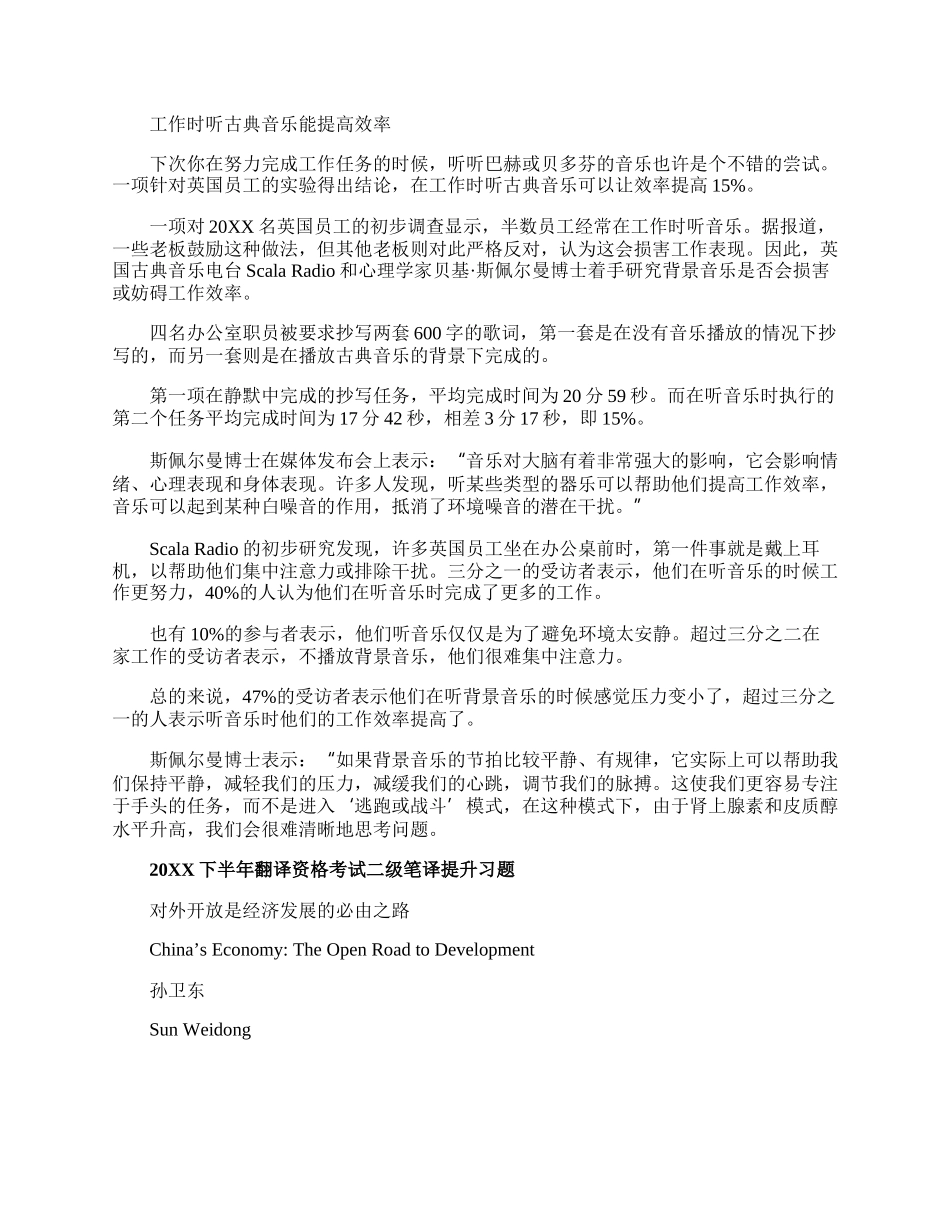 20XX下半年翻译资格考试二级笔译提升习题整合.docx_第2页