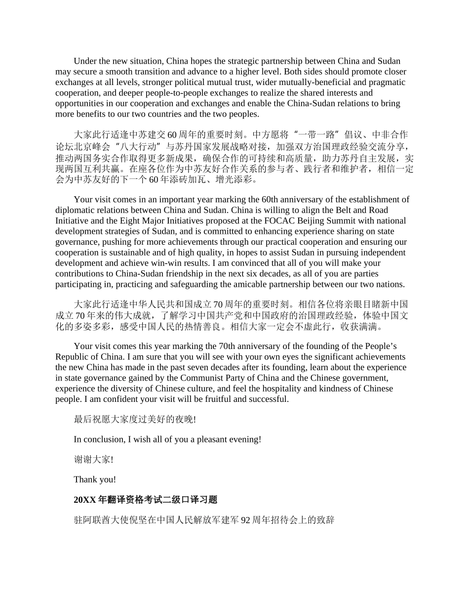 20XX下半年翻译资格考试二级口译习题.docx_第3页