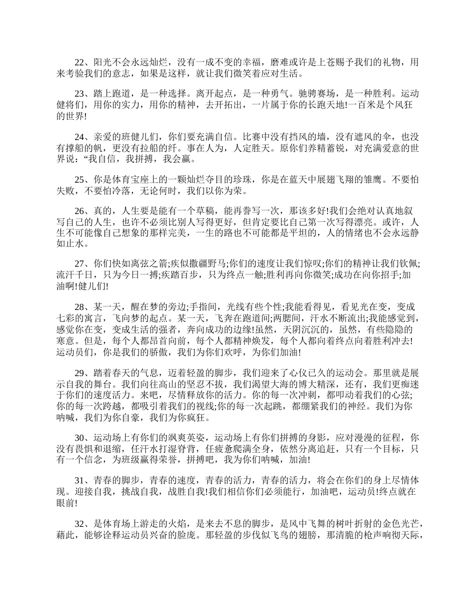 20XX校运动会广播稿大全.docx_第3页