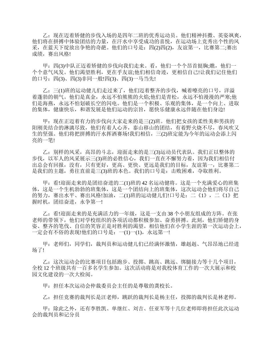 20XX学校运动会开幕词_中学生运动会开幕式主持词三篇.docx_第2页