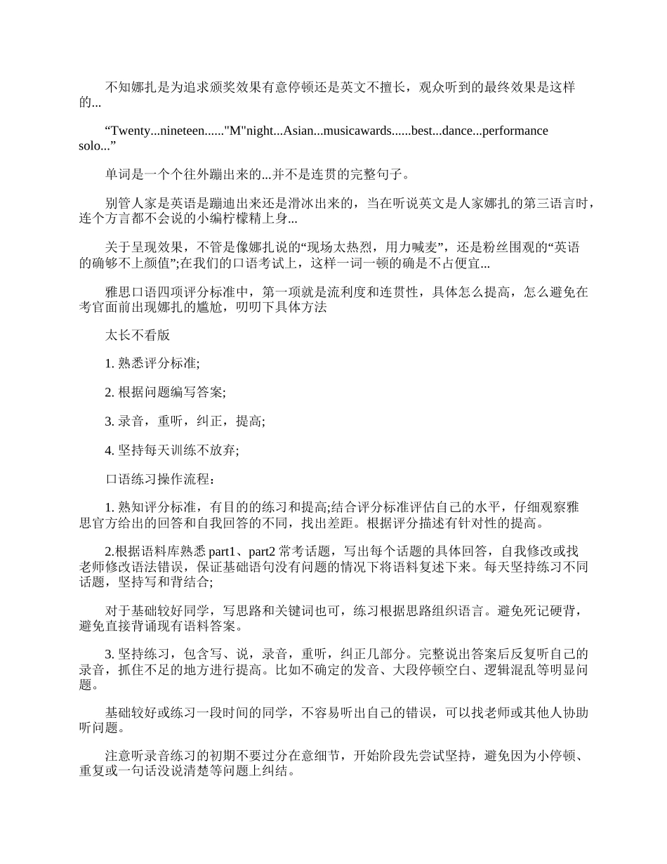 20XX雅思口语难点介绍.docx_第2页