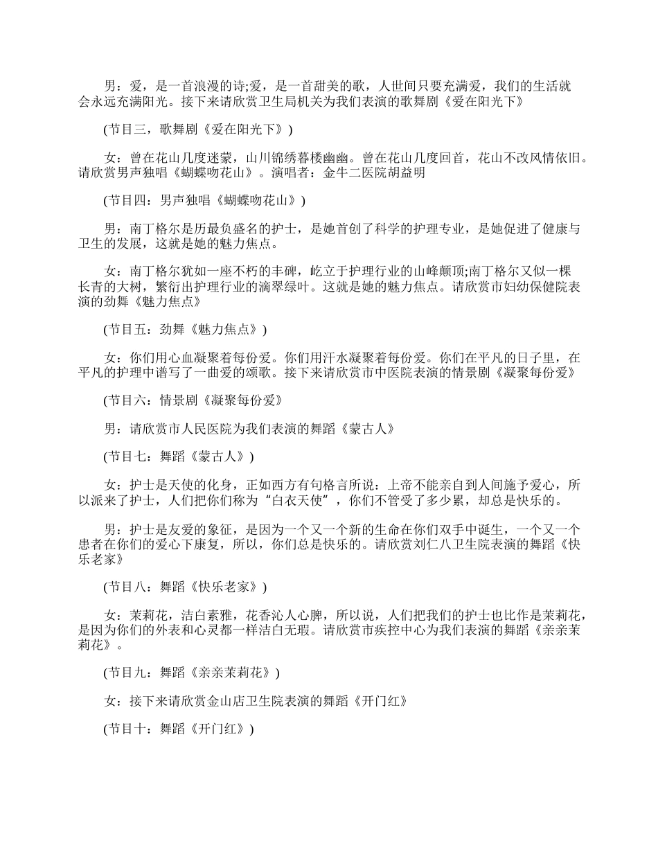 20XX疫情期间护士节表彰大会主持词五篇.docx_第2页