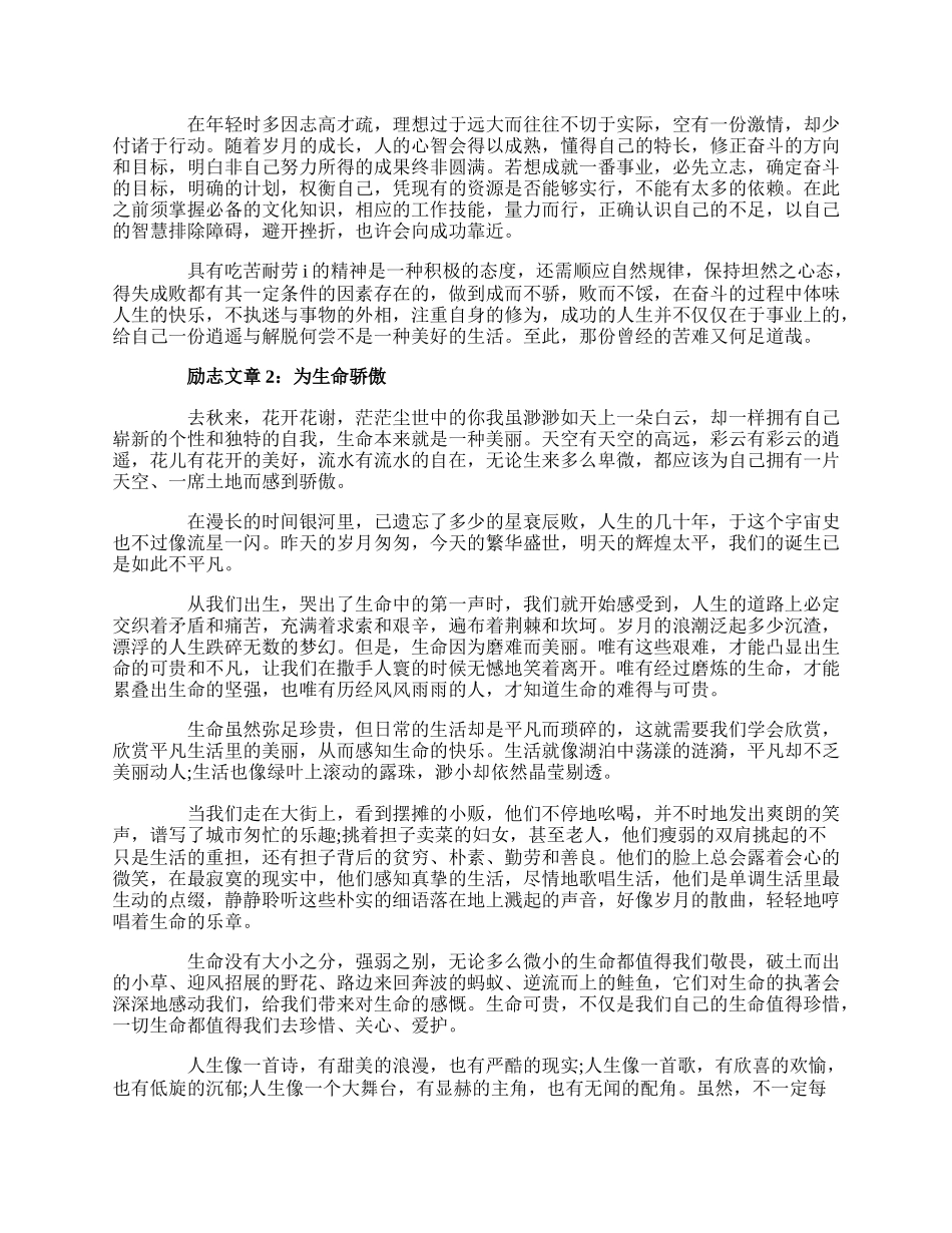 20XX员工励志文章5篇：吃苦耐劳才能成大事.docx_第2页