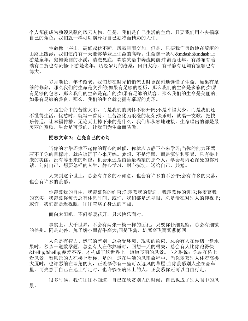 20XX员工励志文章5篇：吃苦耐劳才能成大事.docx_第3页