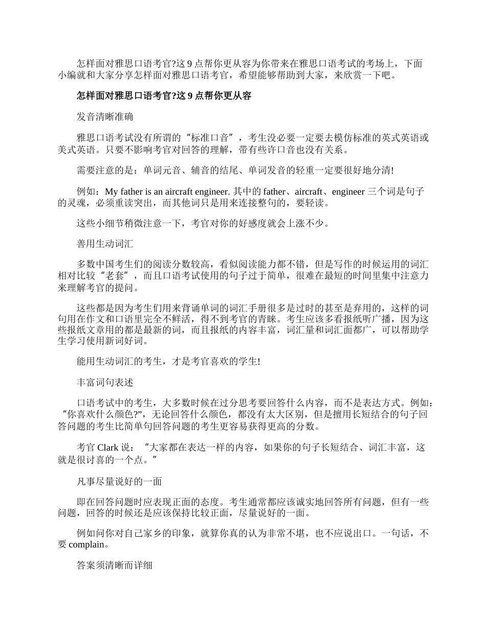 20XX怎样面对雅思口语考官.docx_第1页