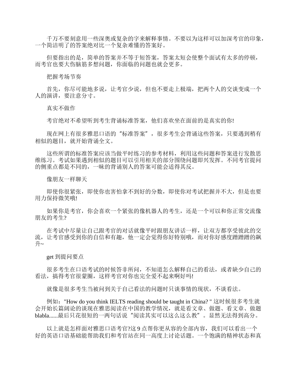 20XX怎样面对雅思口语考官.docx_第2页