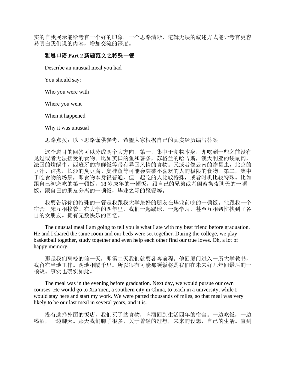 20XX怎样面对雅思口语考官.docx_第3页