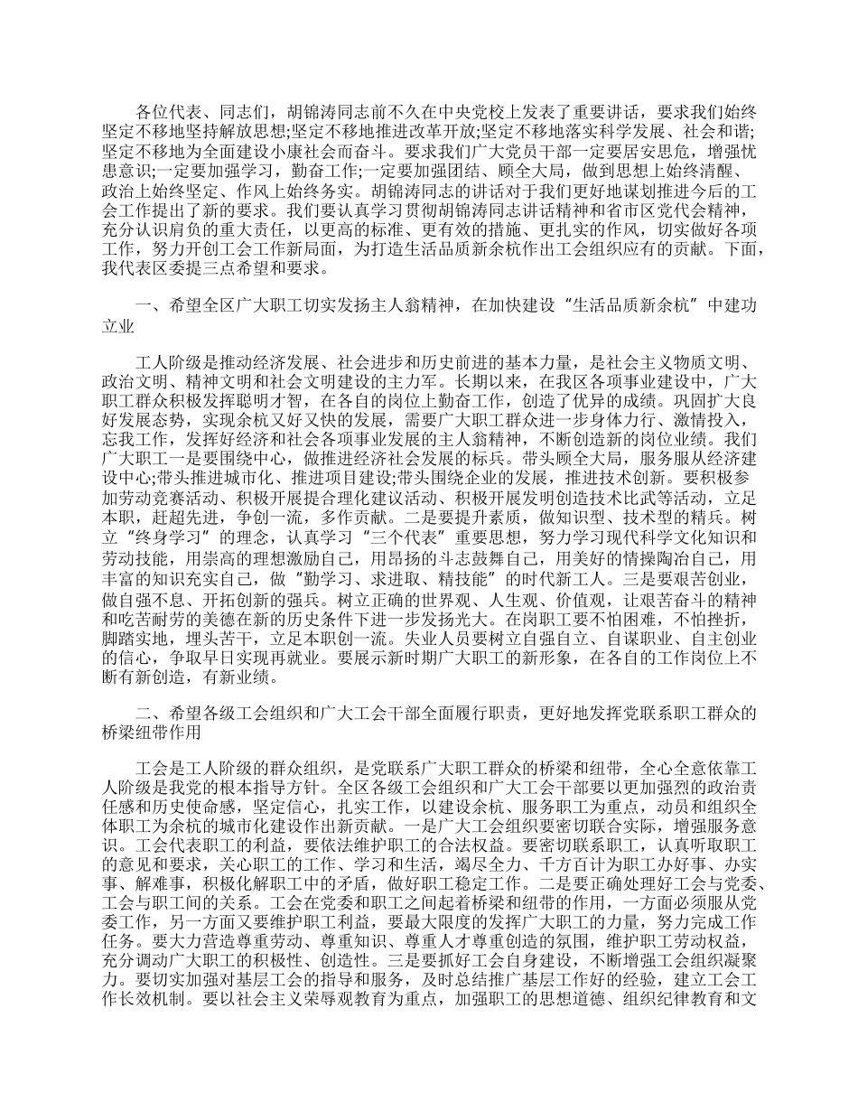 20XX最新在工会闭幕式上的讲话稿.docx_第3页