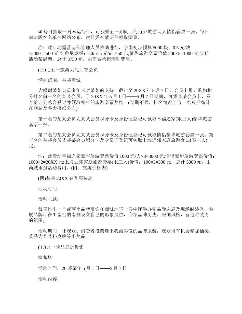 51促销活动策划案例.docx_第3页