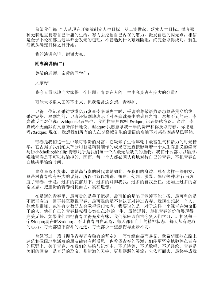 90后青春励志演讲稿分享.docx_第2页