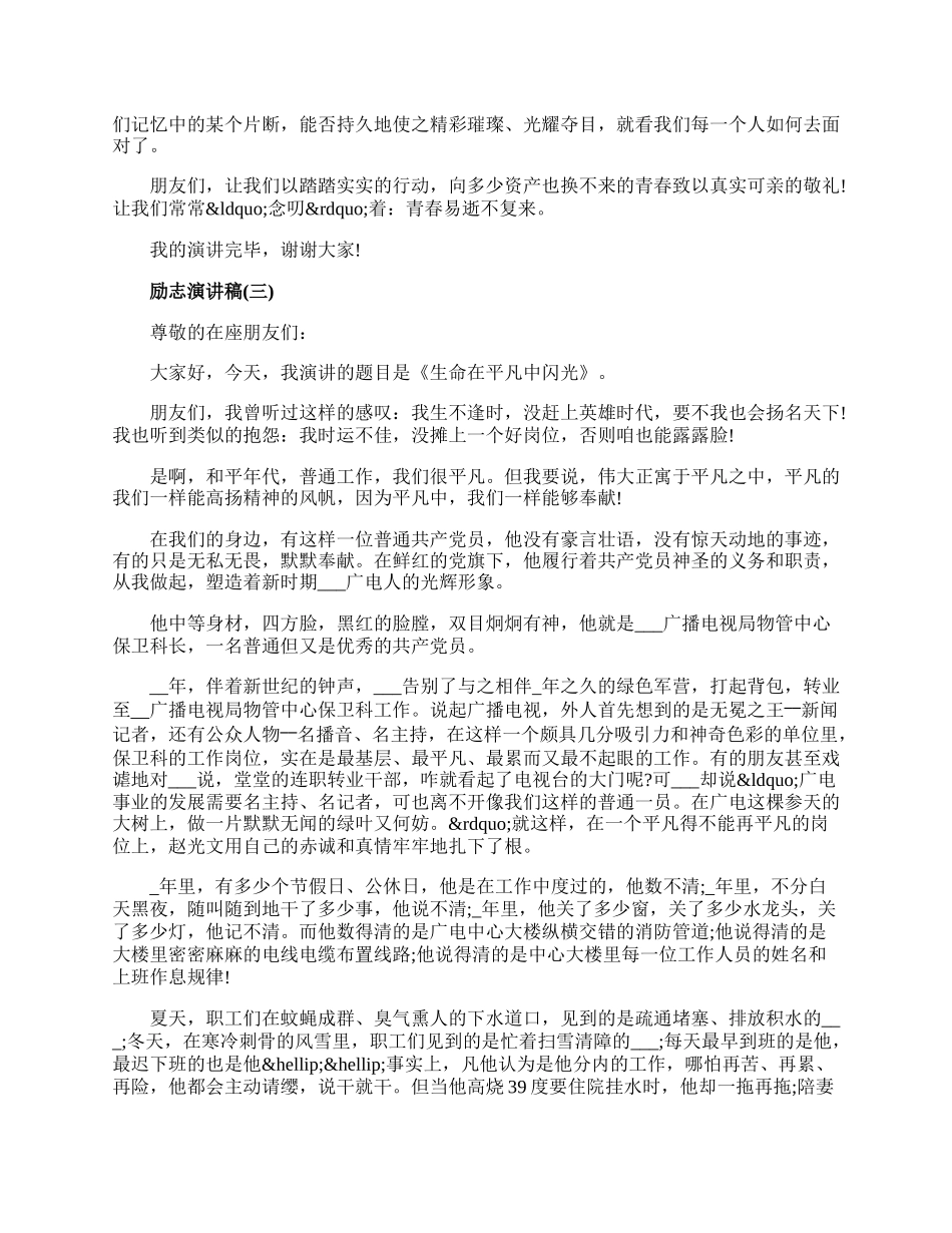 90后青春励志演讲稿分享.docx_第3页