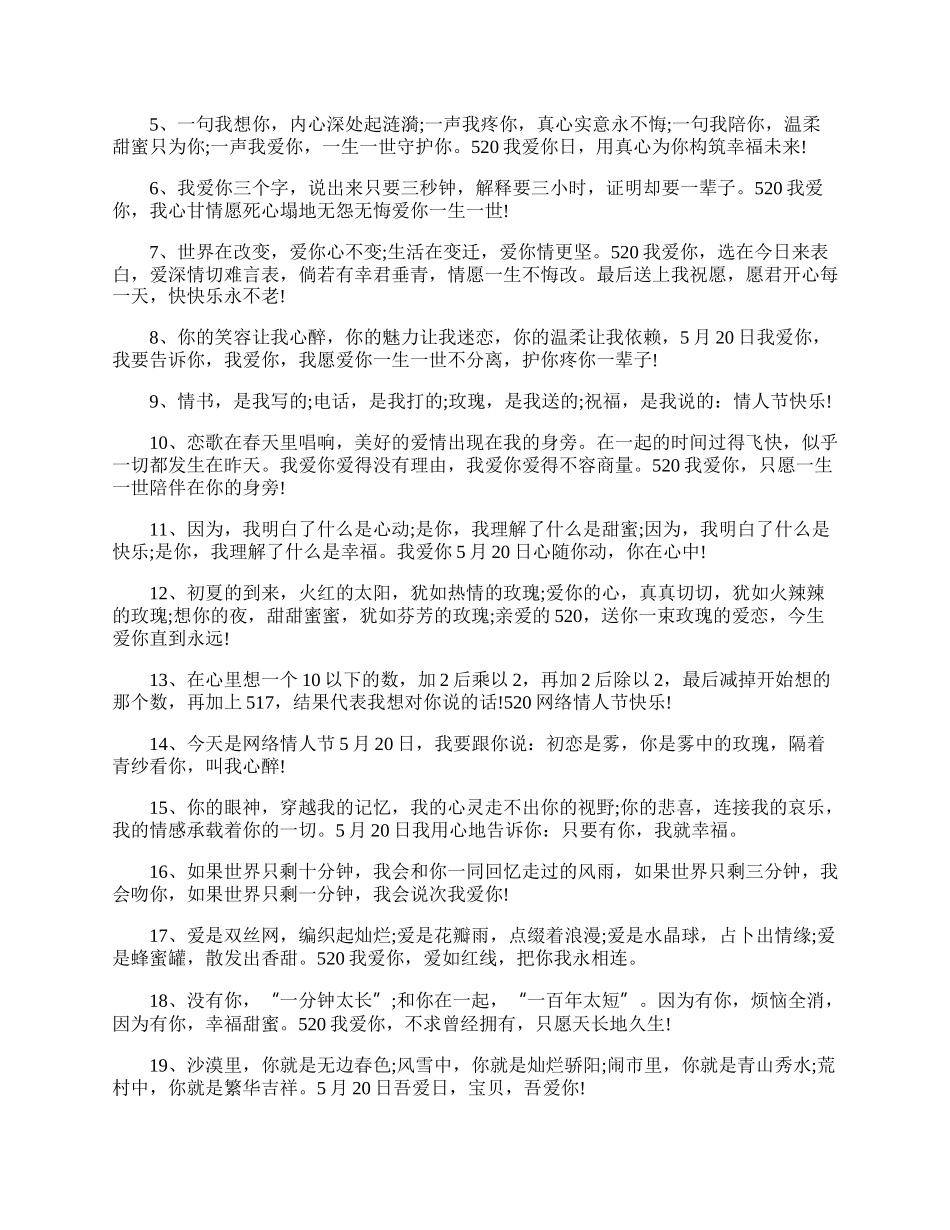 520网络情人节最浪漫表白情话_52O表白句子.docx_第2页