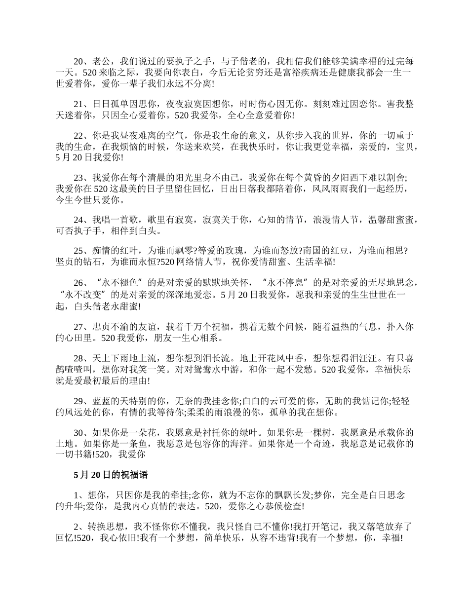 520网络情人节最浪漫表白情话_52O表白句子.docx_第3页