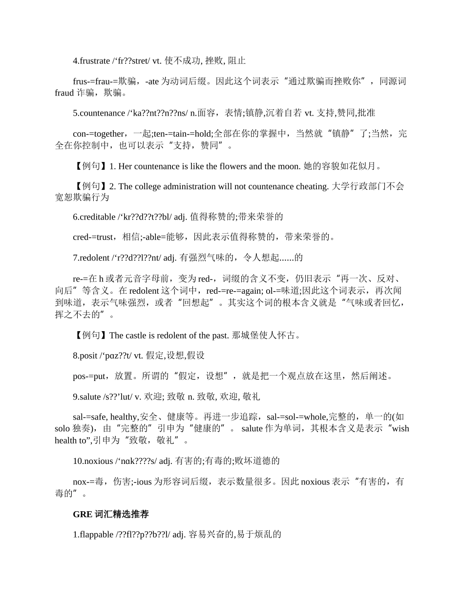 GRE希腊神话相关词汇联想记忆资料.docx_第3页