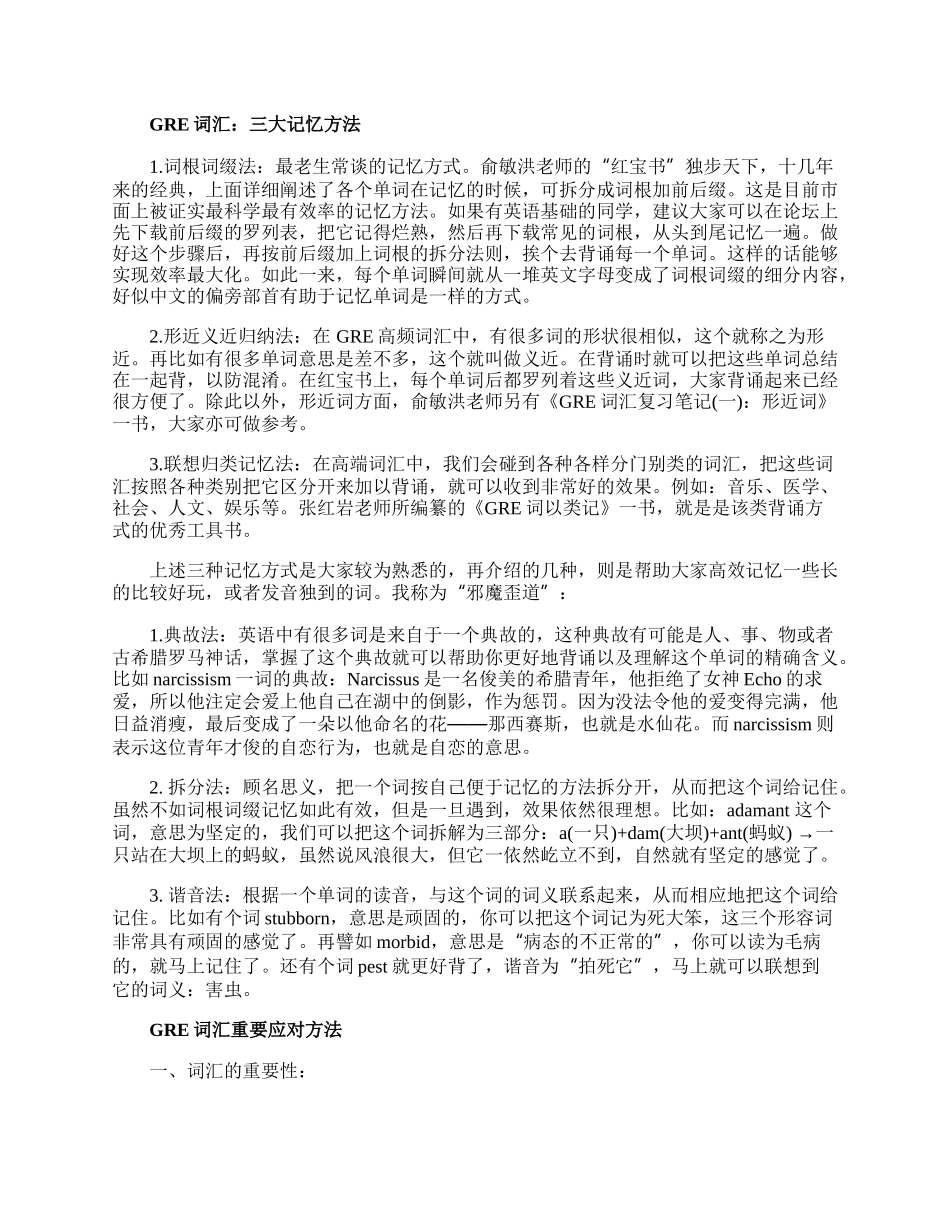 GRE作文20个提升语言质量的常用词汇.docx_第2页