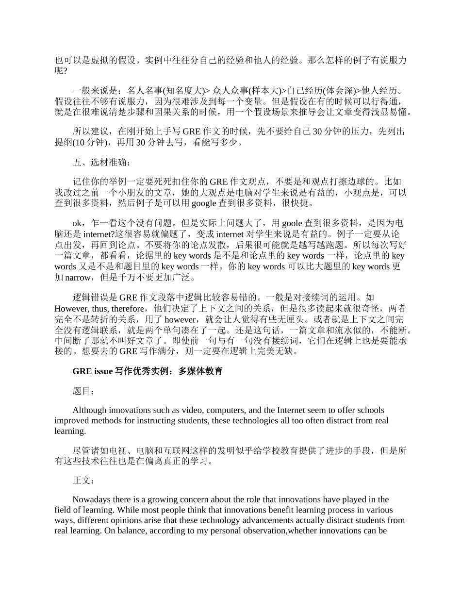 GRE作文得分点主要在哪儿.docx_第2页