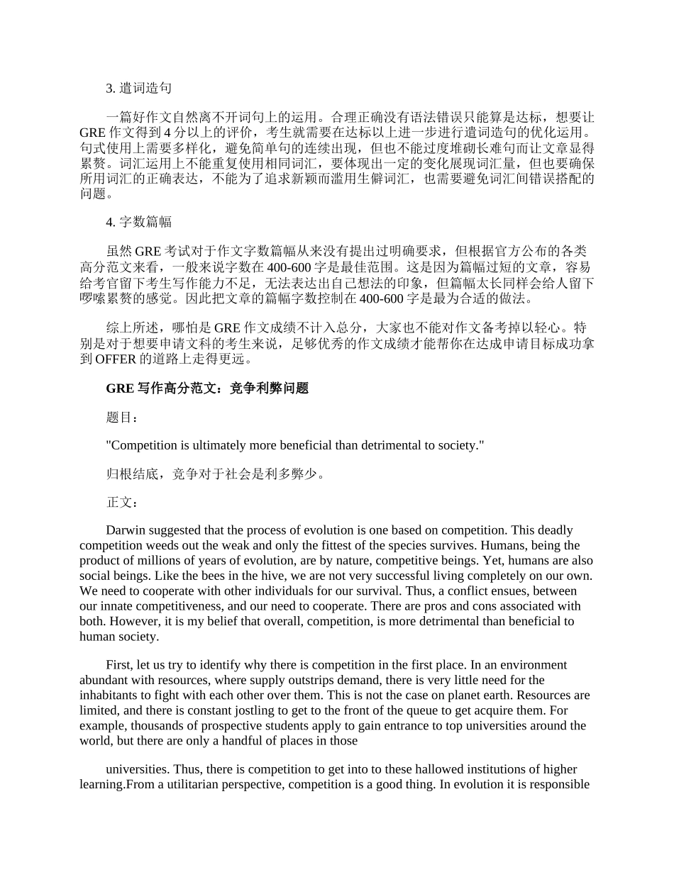 GRE作文分数重要吗.docx_第2页