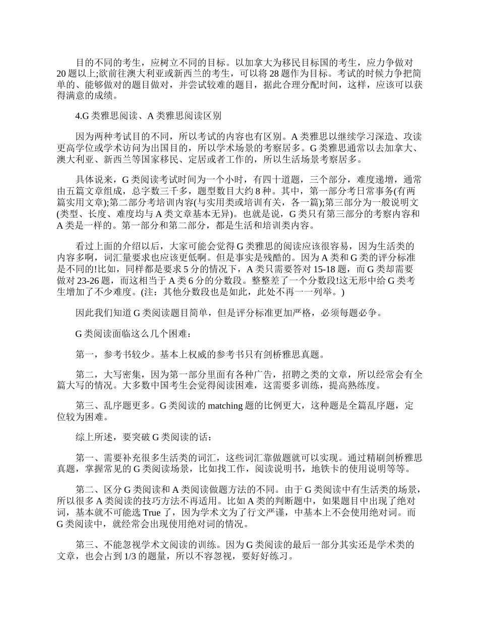 G类雅思阅读的入门解答.docx_第2页