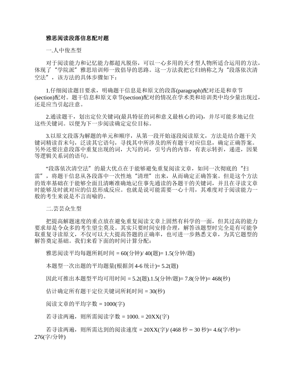 G类雅思阅读的入门解答.docx_第3页