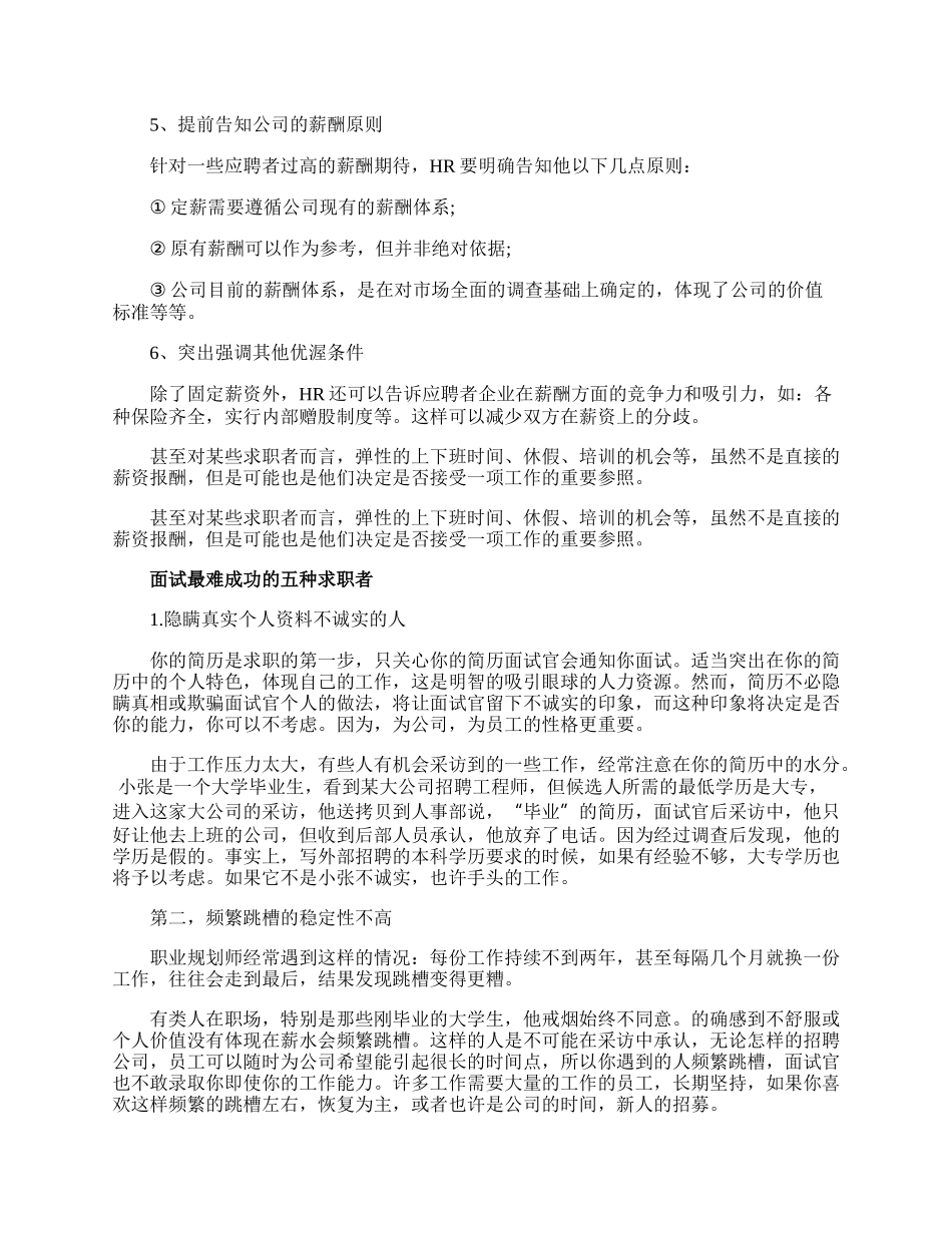 HR必备的面试薪资谈判技巧.docx_第2页