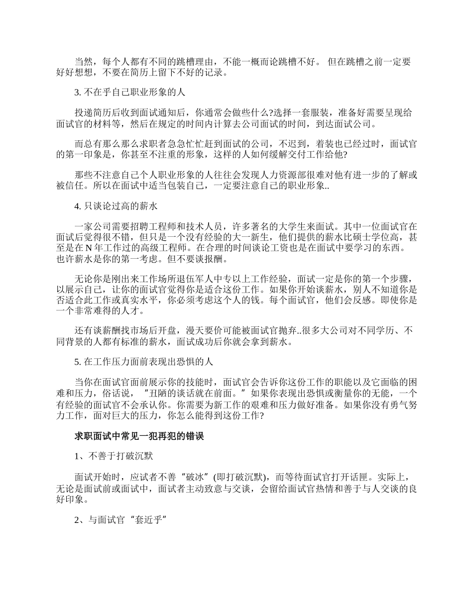 HR必备的面试薪资谈判技巧.docx_第3页