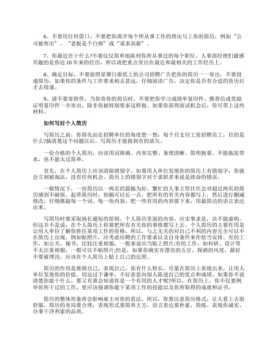 HR看见必删简历都有哪些特点.docx_第2页