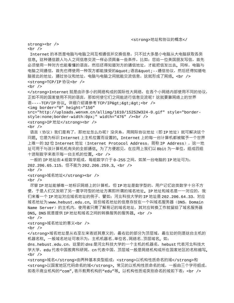 Internet是怎样工作的.docx_第1页