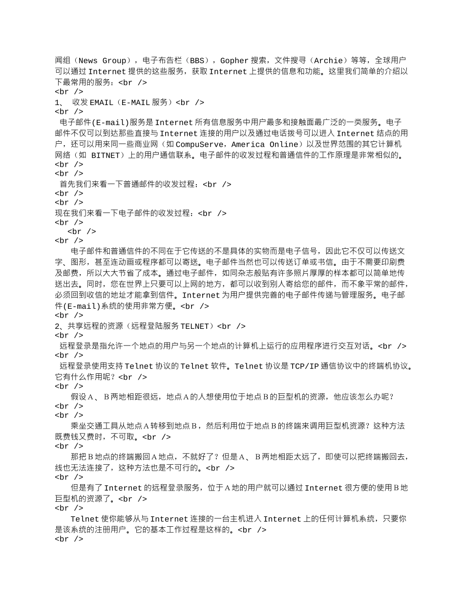 Internet所提供的服务.docx_第2页