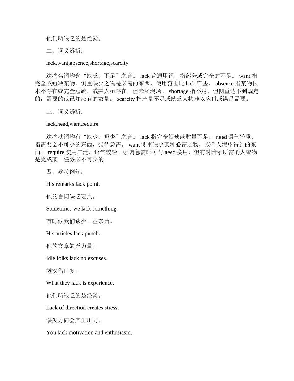 lack的用法和辨析.docx_第2页