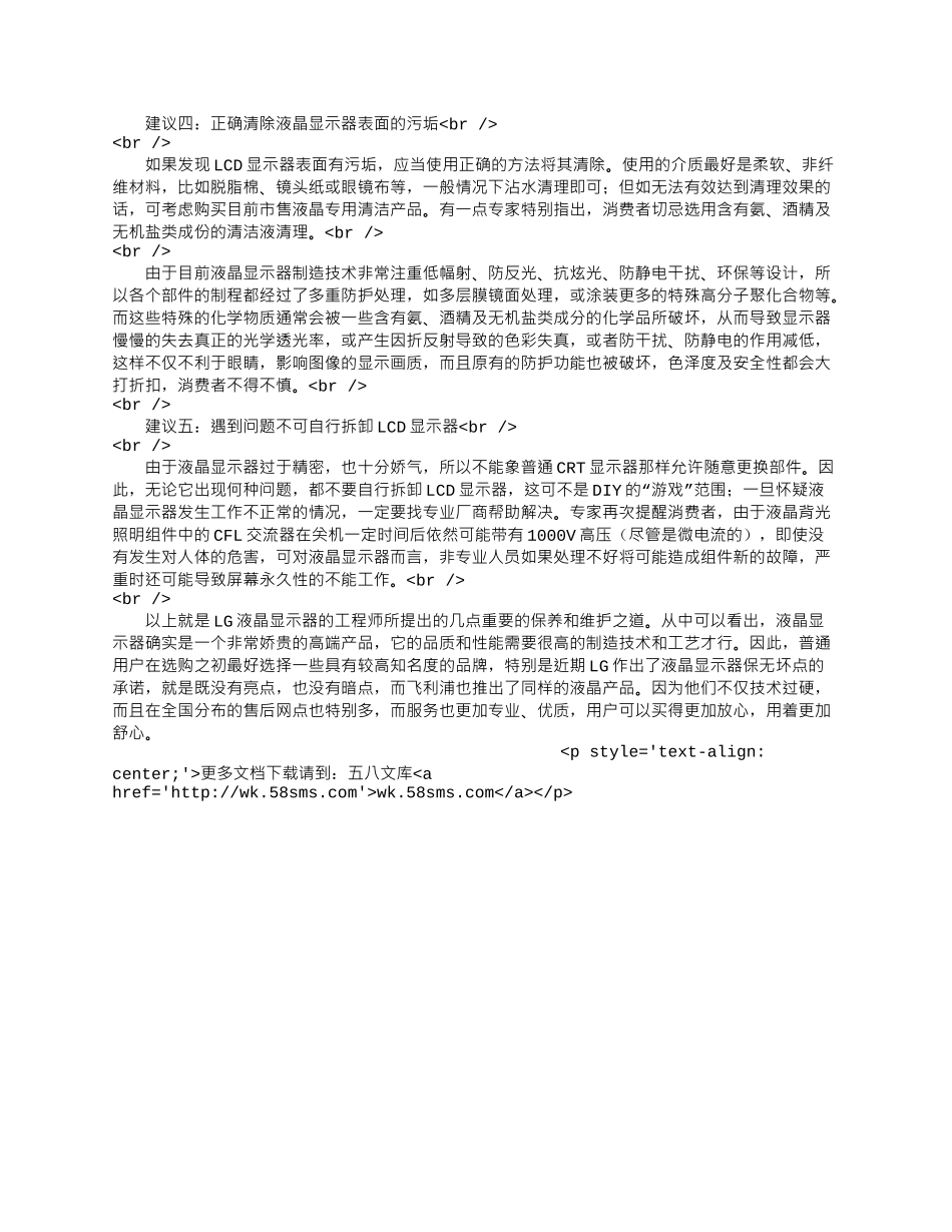 LCD显示器保养与维护全攻略.docx_第2页