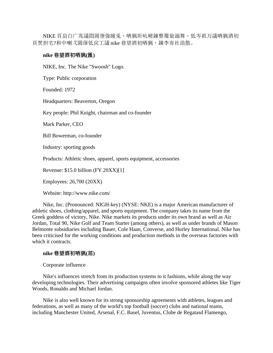 nike公司简介英文.docx_第1页