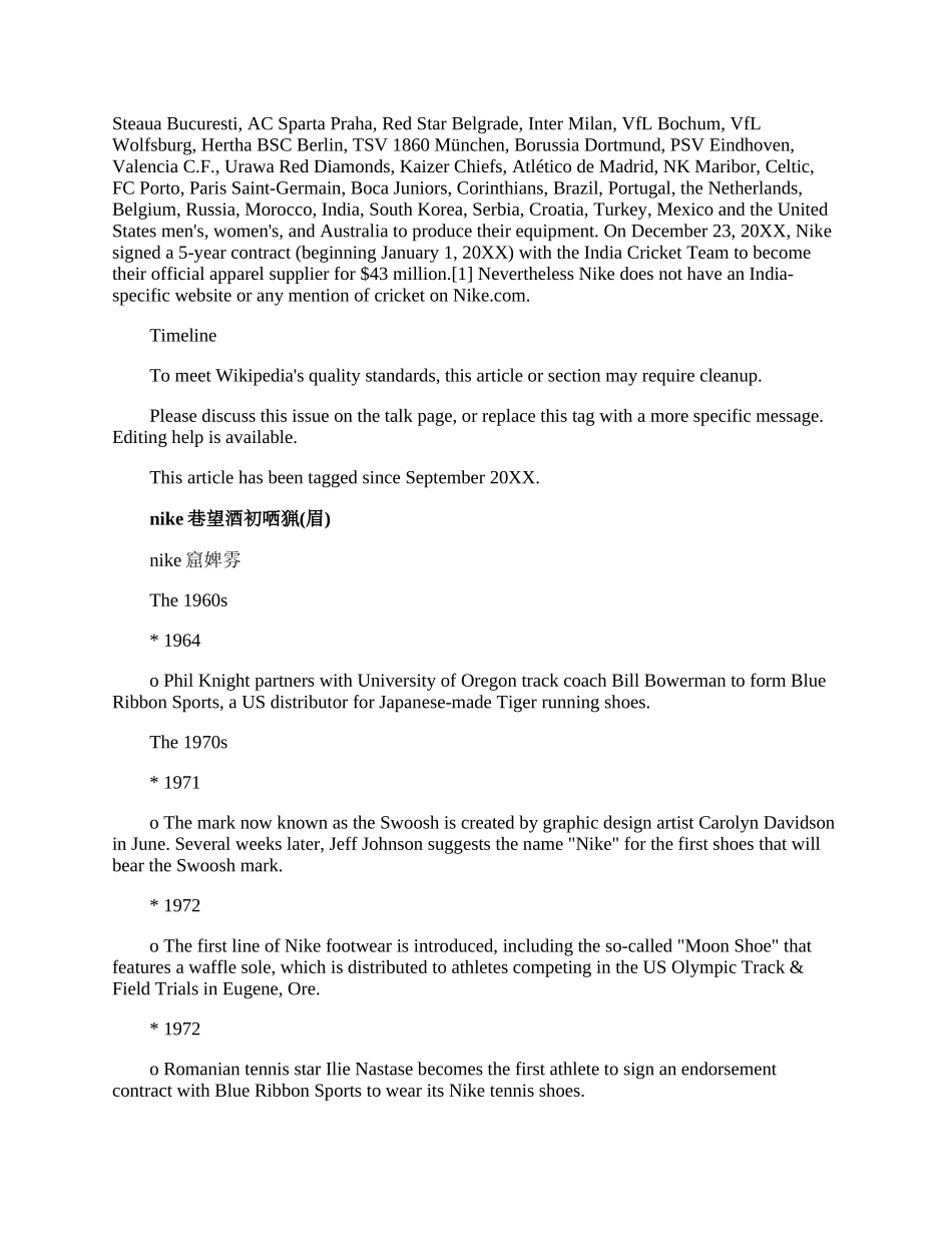 nike公司简介英文.docx_第2页