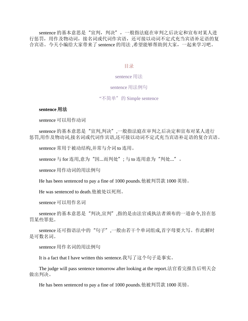 sentence的用法都有哪些.docx_第1页