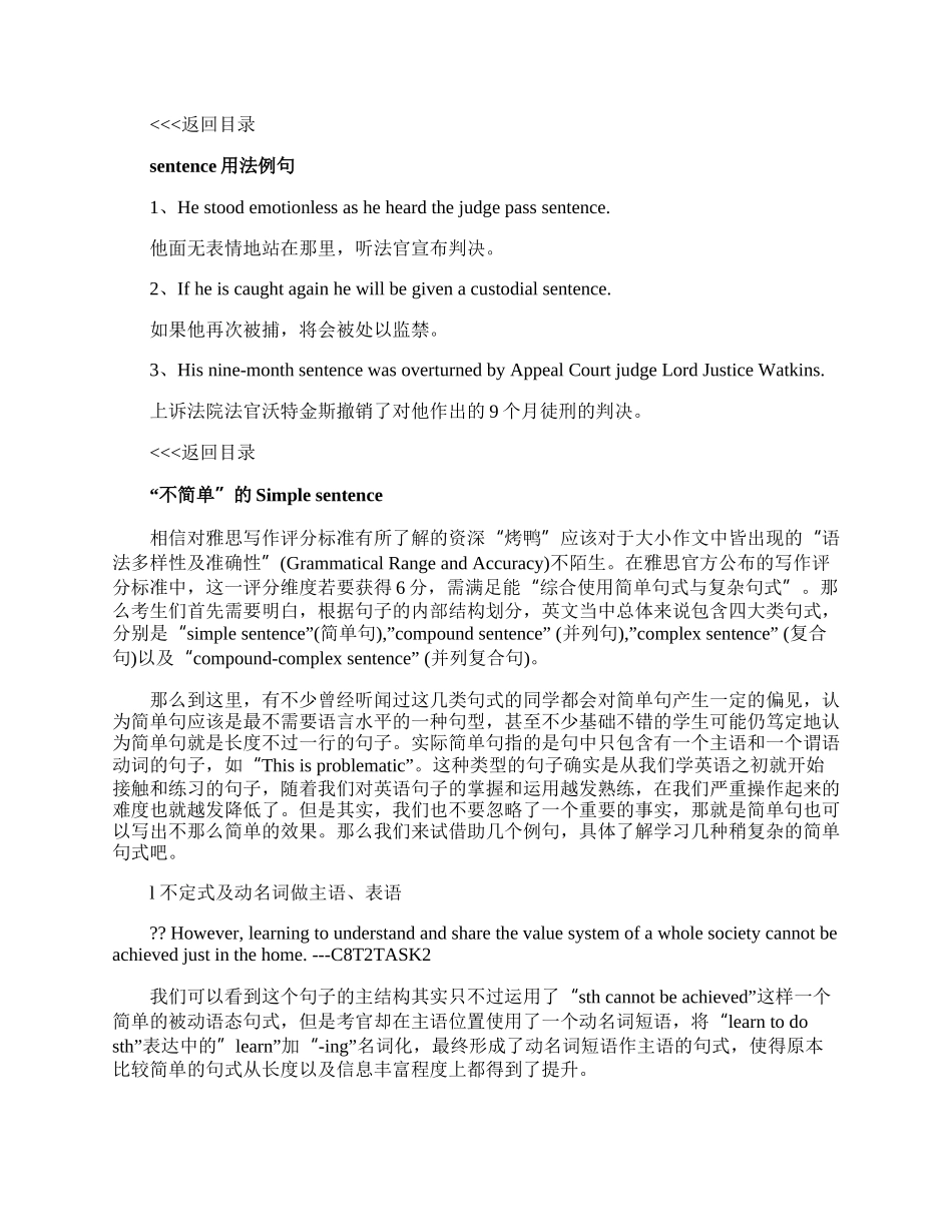 sentence的用法都有哪些.docx_第2页