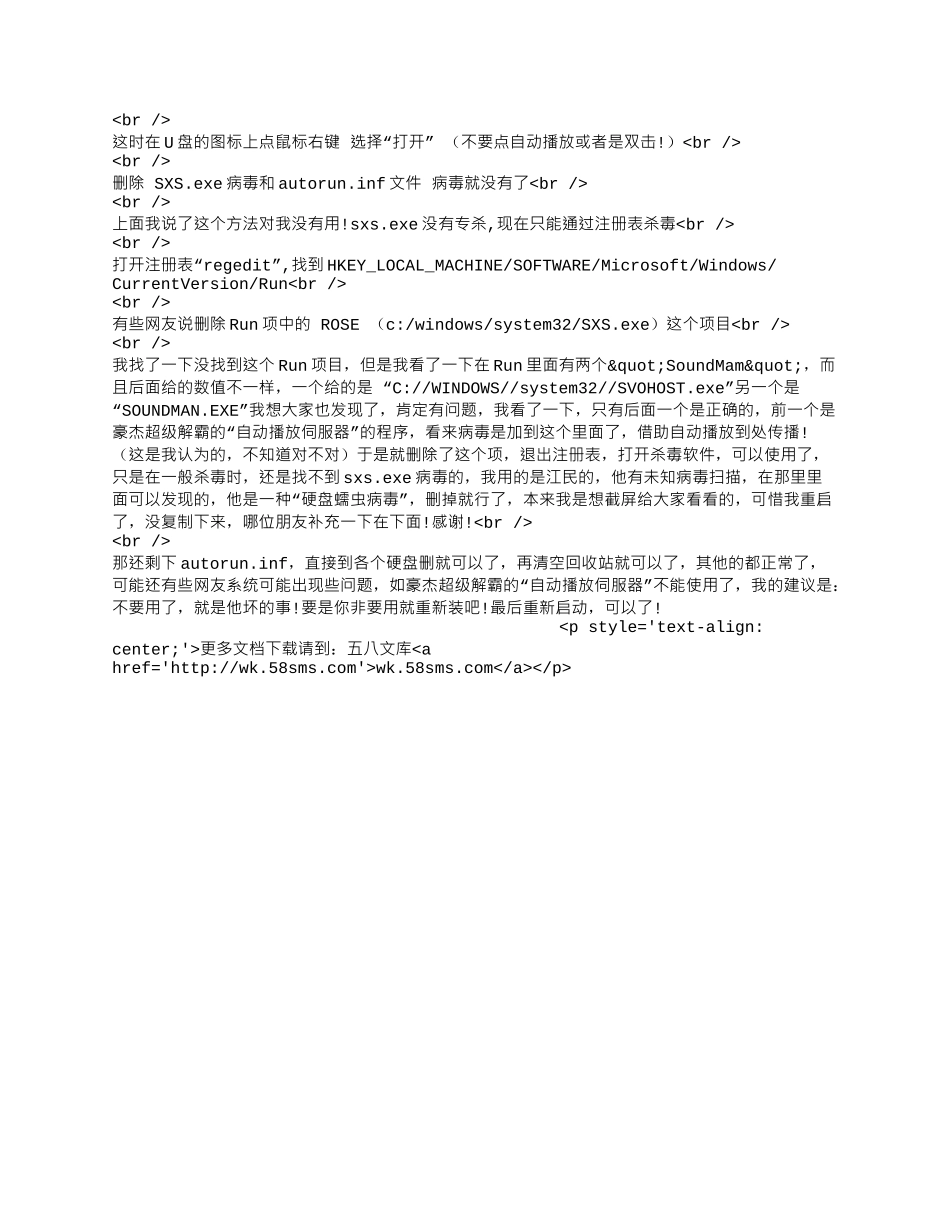 Sxs.exe病毒处理方法.docx_第3页