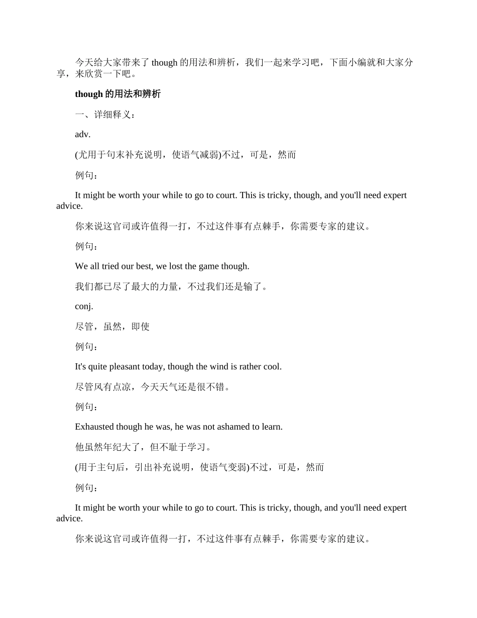 though的用法和辨析.docx_第1页