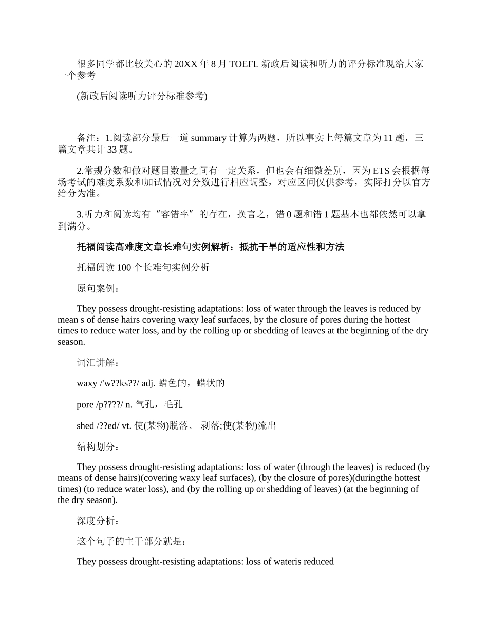 TOEFL新政后阅读和听力的评分标准.docx_第3页