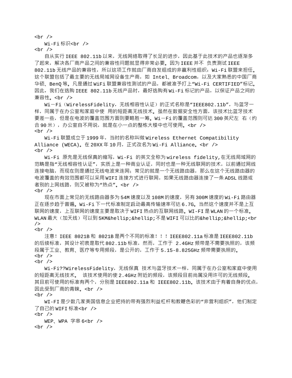 wifi是什么意思，wifi上网是什么意思.docx_第2页