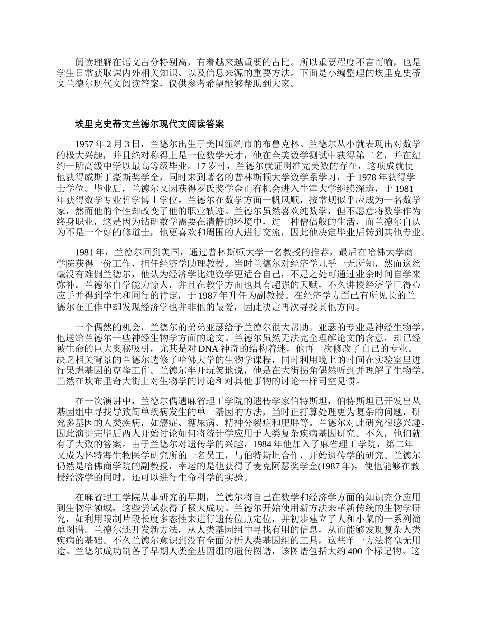 埃里克史蒂文兰德尔现代文阅读答案.docx_第1页