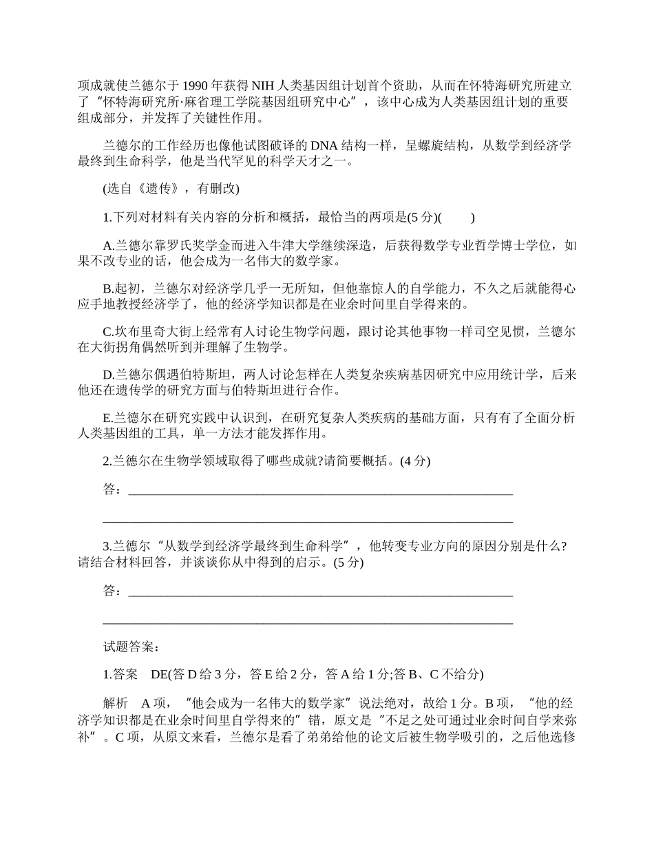 埃里克史蒂文兰德尔现代文阅读答案.docx_第2页