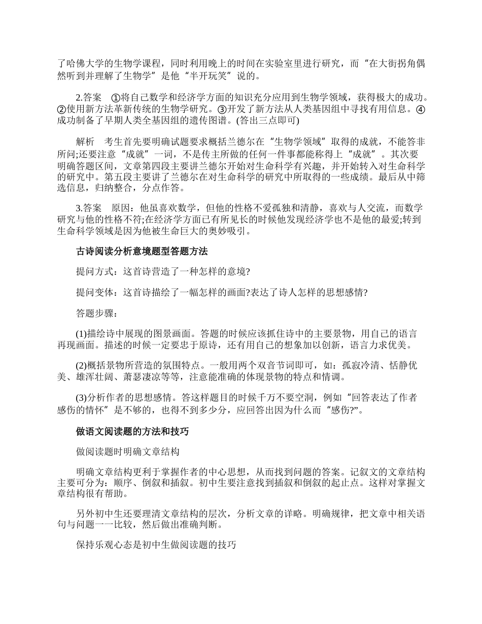 埃里克史蒂文兰德尔现代文阅读答案.docx_第3页