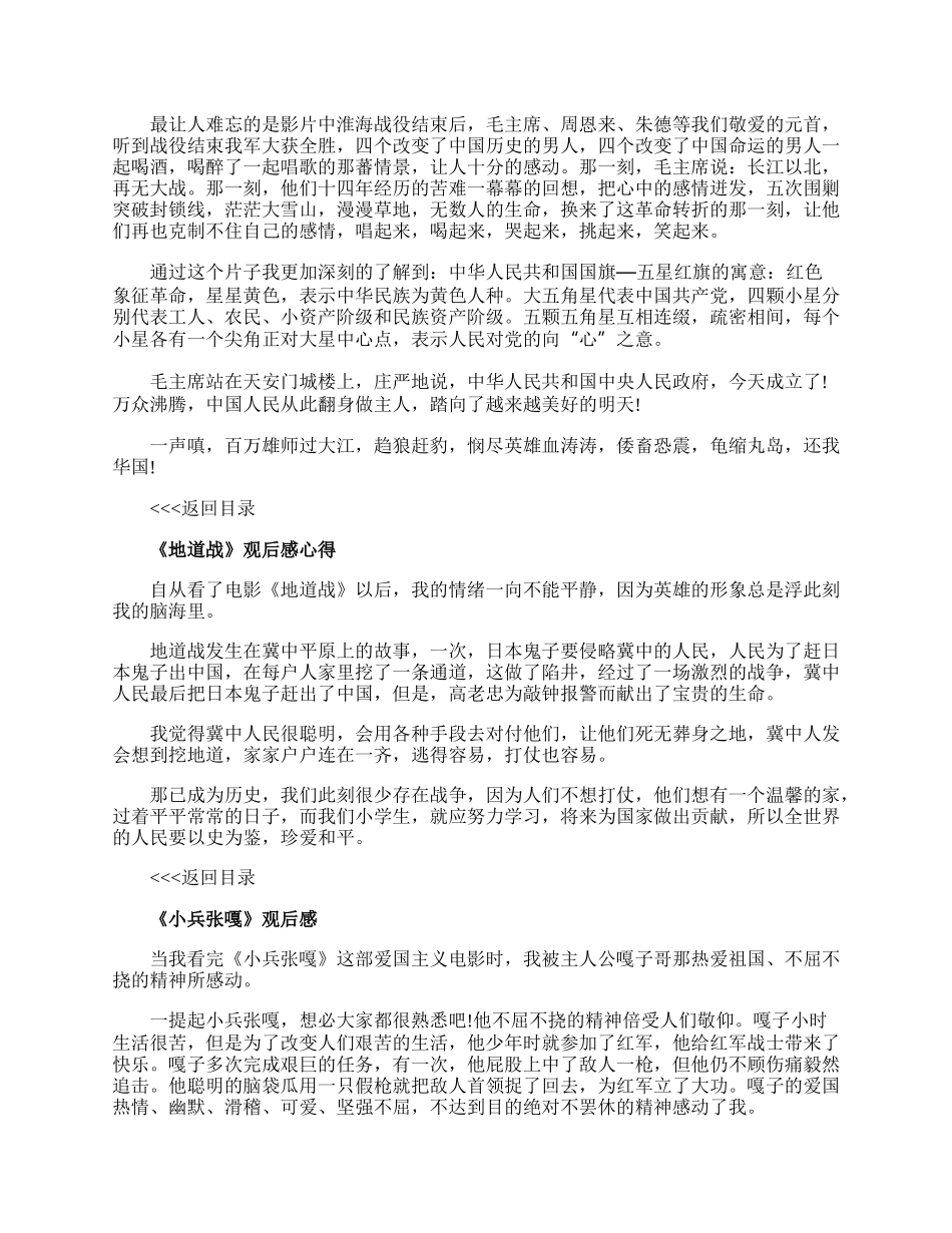 爱国主义影片观后感10篇.docx_第3页