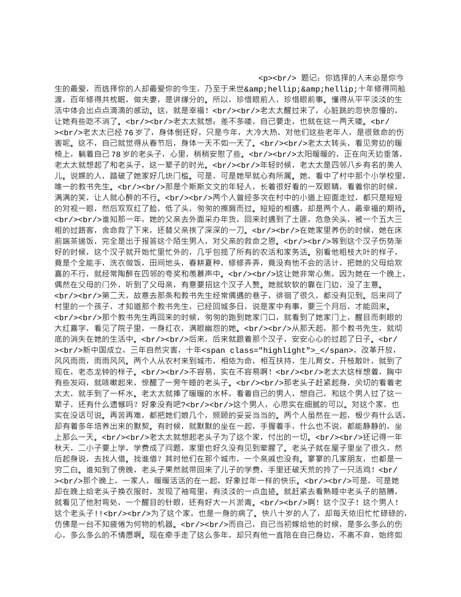 爱情的终点.docx_第1页