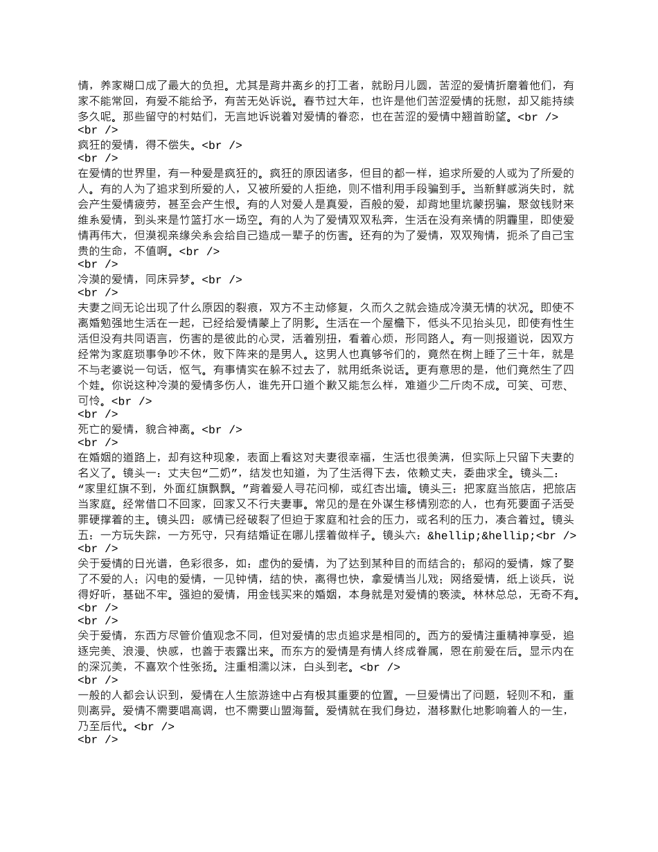 爱情日光谱，红尘处处有.docx_第2页