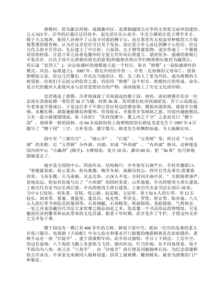 安徽旅游资源导游词介绍5篇.docx_第3页